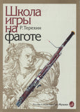 Teryokhin, R. % The School of Bassoon Playing-BSN METHOD